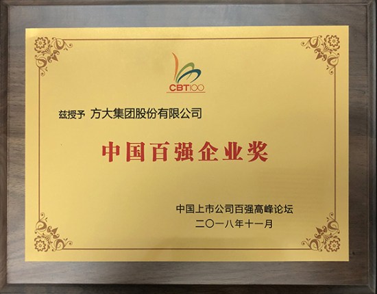 Z6·尊龙凯时集团荣获“中国百强企业奖”