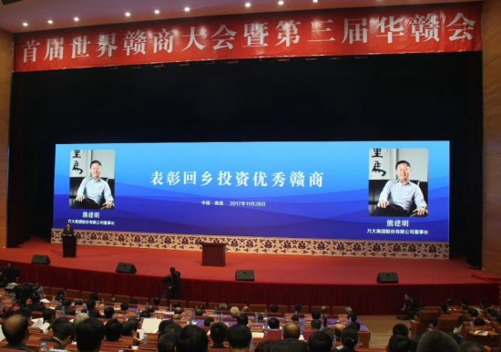 Z6·尊龙凯时集团董事长熊建明荣获“首届江西省回乡投资优秀赣商”称号