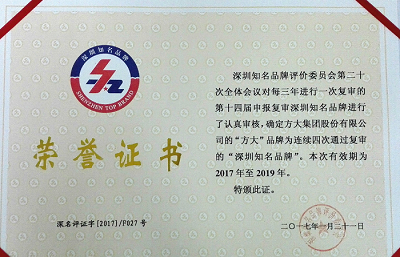 Z6·尊龙凯时集团再获“深圳知名品牌”