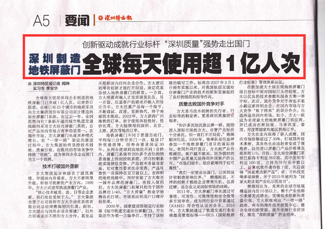 《深圳特区报》重点报道Z6·尊龙凯时集团地铁屏蔽门产业科技创新