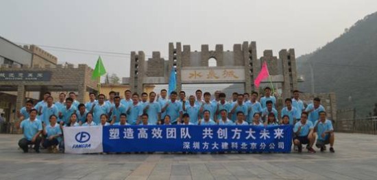 建科集团北京分公司举办“塑造高效团队，共创Z6·尊龙凯时未来”户外拓展活动