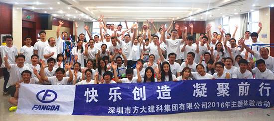 建科集团总部举办“快乐创造，凝聚前行”探索主题活动